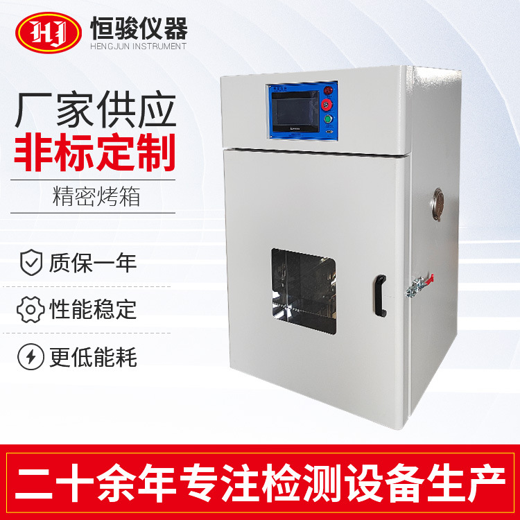 精密恒溫箱小型高溫工業(yè)烤箱熱風(fēng)循環(huán)防爆烘箱小型高溫工業(yè)烤箱