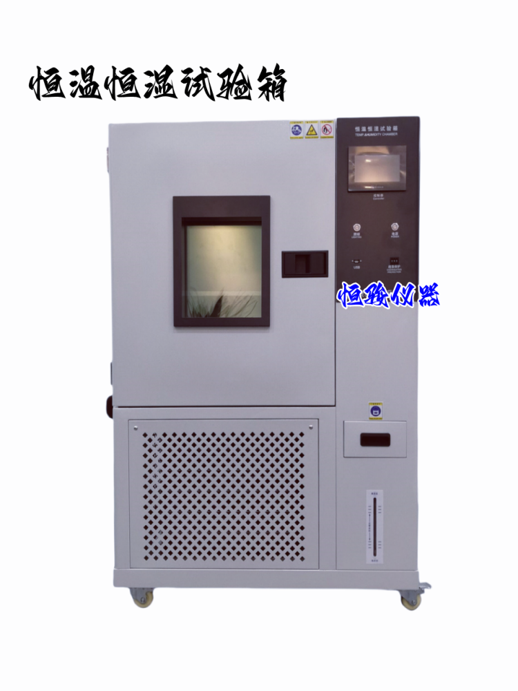 可程式恒溫恒濕試驗(yàn)箱